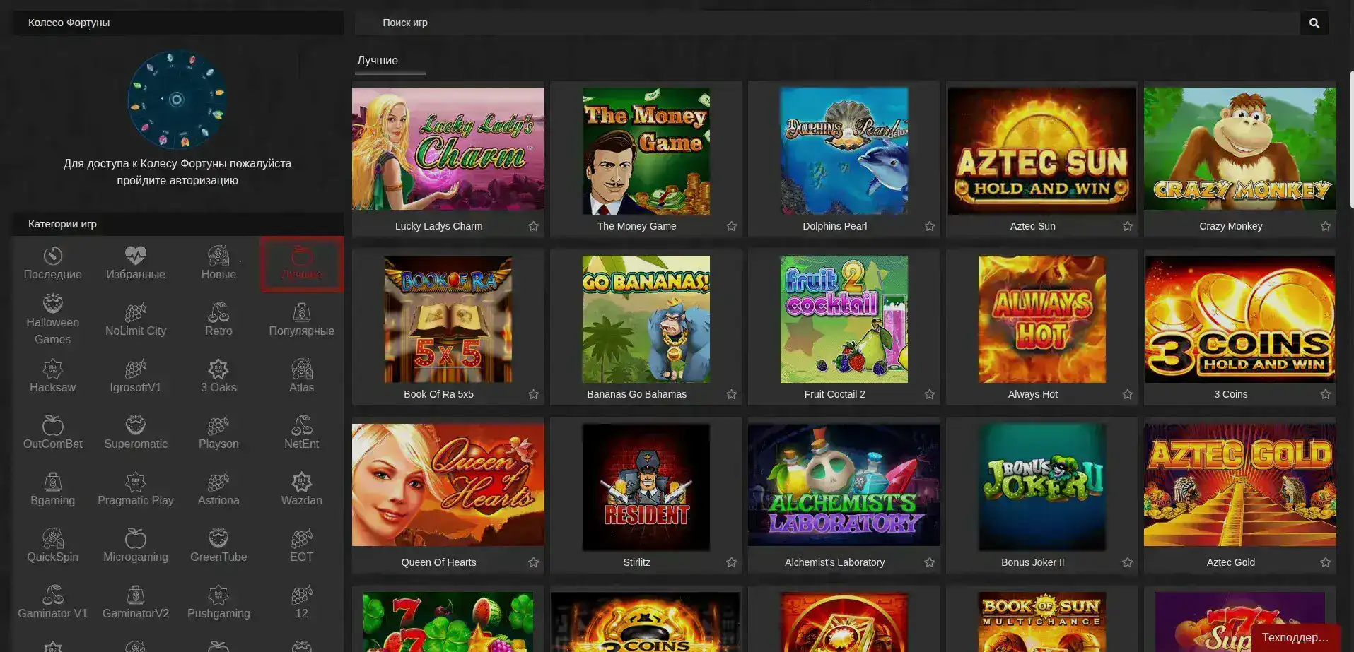 пример игрового автомата в интерфейсе Монро казино